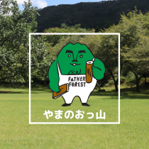 やまのおっ山