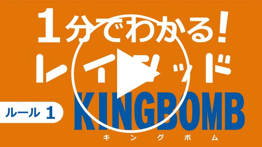KINGBOMBPV