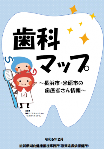 歯科マップ表紙