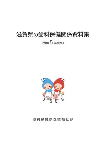 令和5年度版表紙