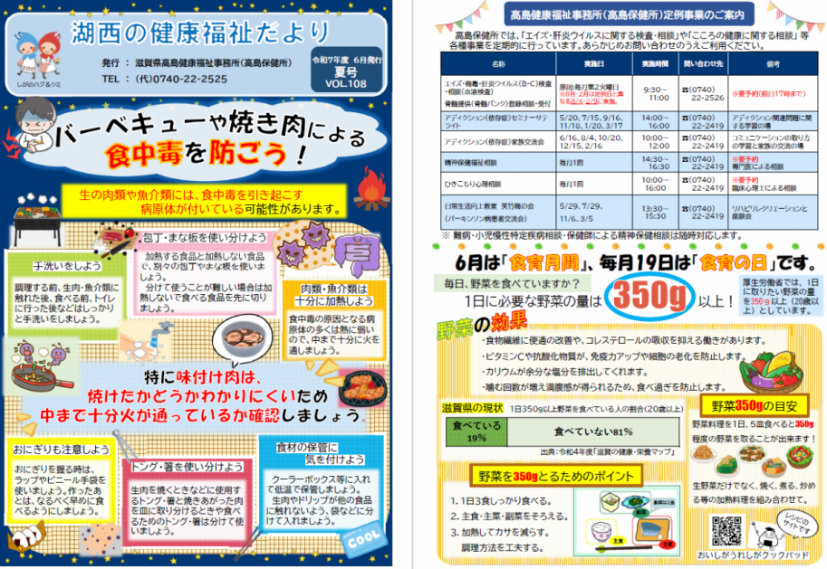 湖西の健康福祉だより夏号Vol.108