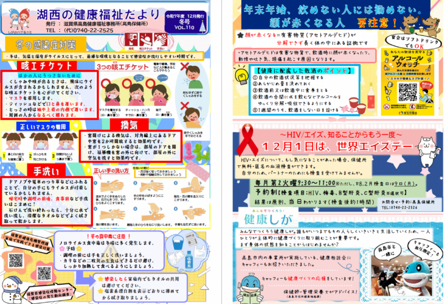 湖西の健康福祉だより冬号Vol.110