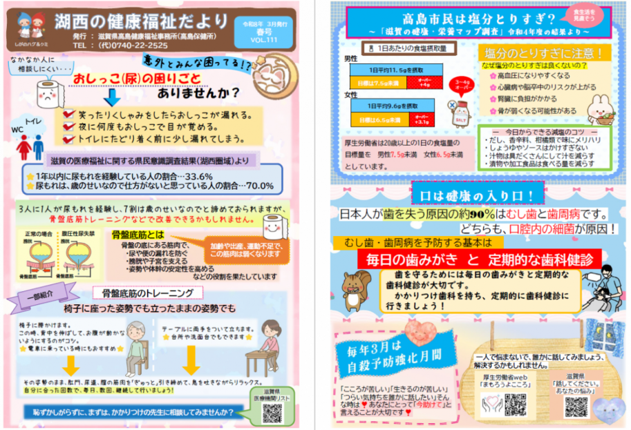 湖西の健康福祉だより春号Vol.111