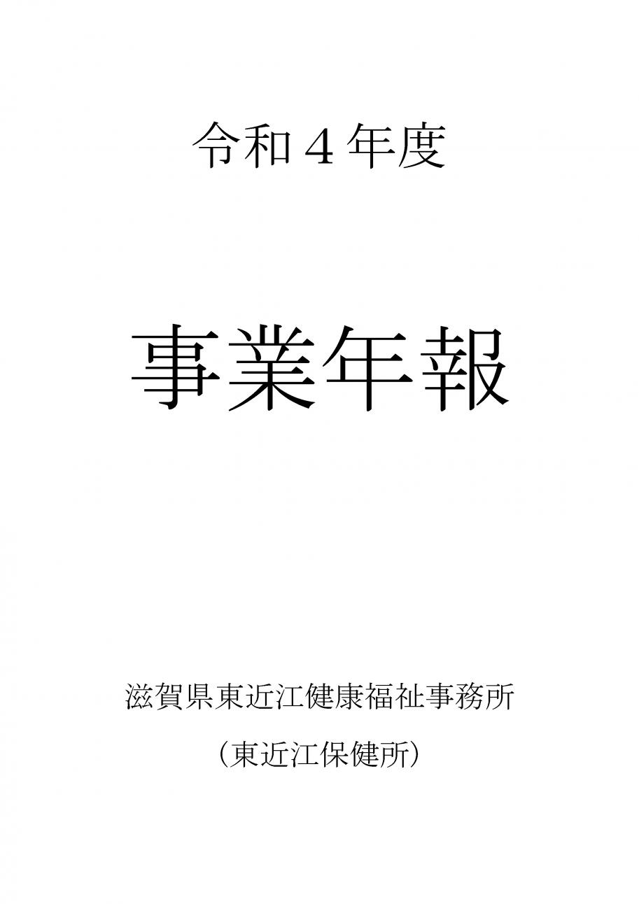 令和4年度事業年報鑑