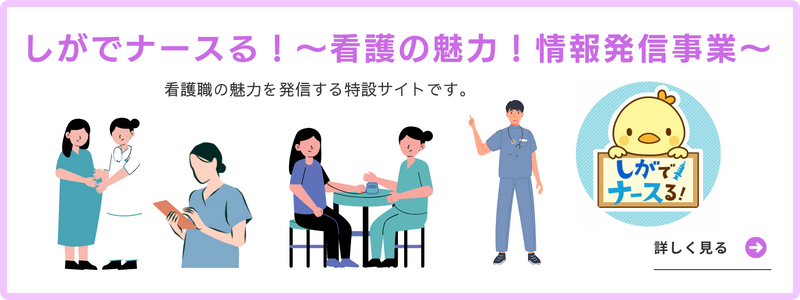 看護の魅力情報発信事業