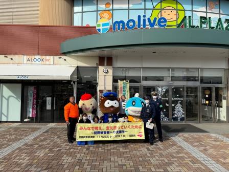 モリーブ守山(守山市)の街頭啓発1