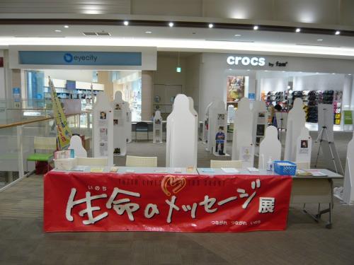 生命のメッセージ展の様子1