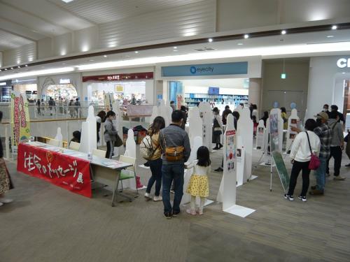 生命のメッセージ展の様子3