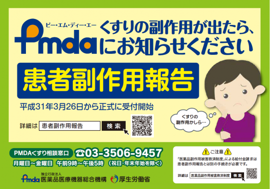 患者副作用報告