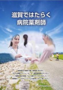 病院薬剤師パンフレット