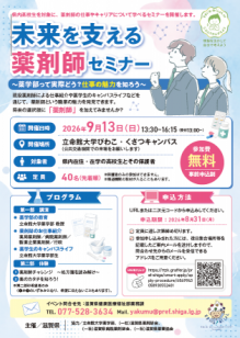 セミナーチラシ