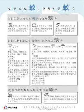 危険な蚊(外部サイト,別ウィンドウで開く)