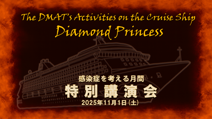 特別講演会