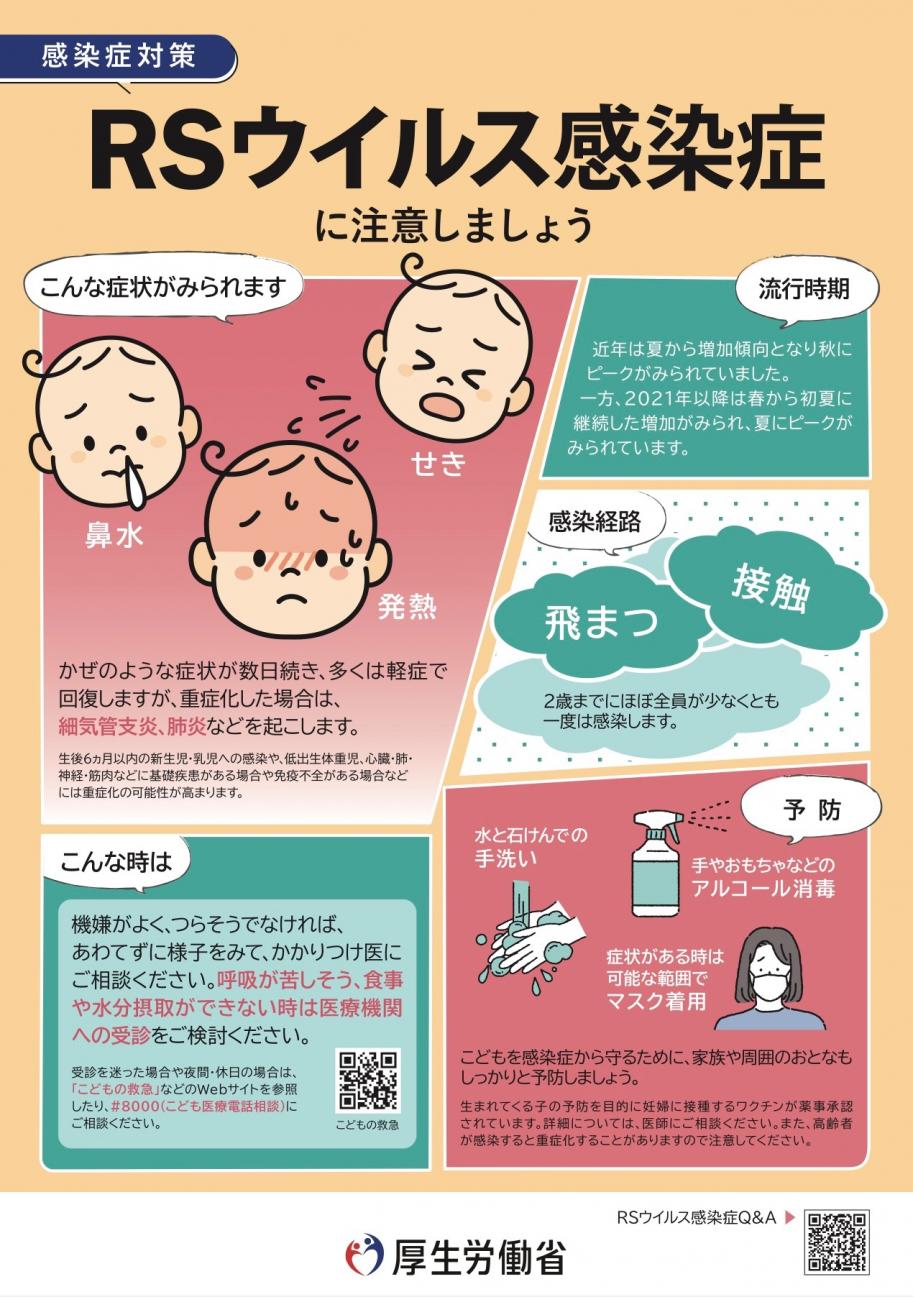 RSウイルス感染症リーフレット(厚生労働省)