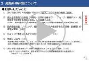 「全体版」医療措置協定の説明動画(後半)【動画】(9分32秒)