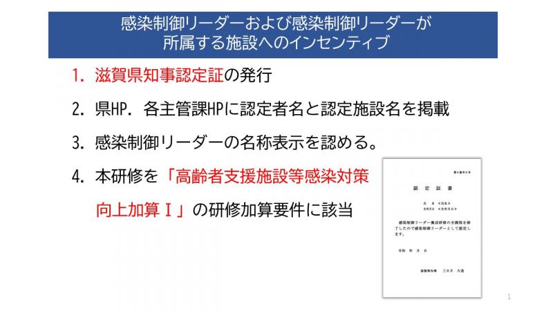 感染制御リーダーに認定されると