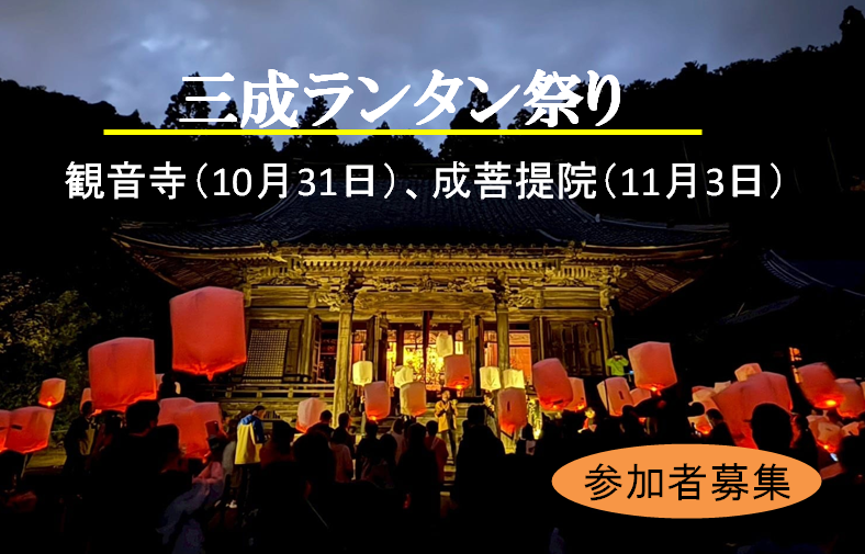 ランタン祭り