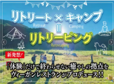 MAGATANIAをキャンプ場に☆ 森の中で心と体を癒やす究極のリトリート拠点