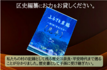 米原市岩脇(いをぎ)の歴史は奈良平安時代まで遡ります。この史実を後世に残したい