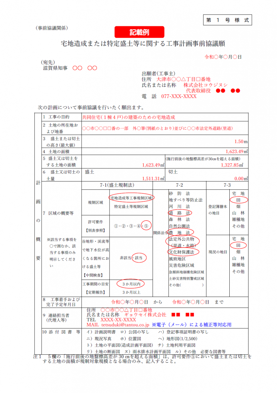 補足資料事前協議3