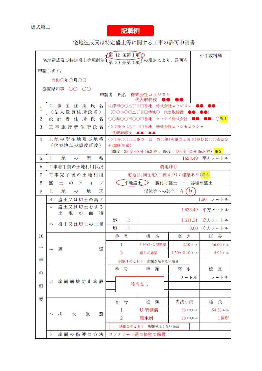 補足資料許可申請2