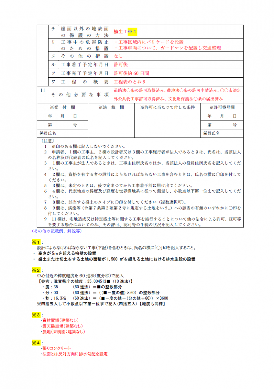 補足資料許可申請3