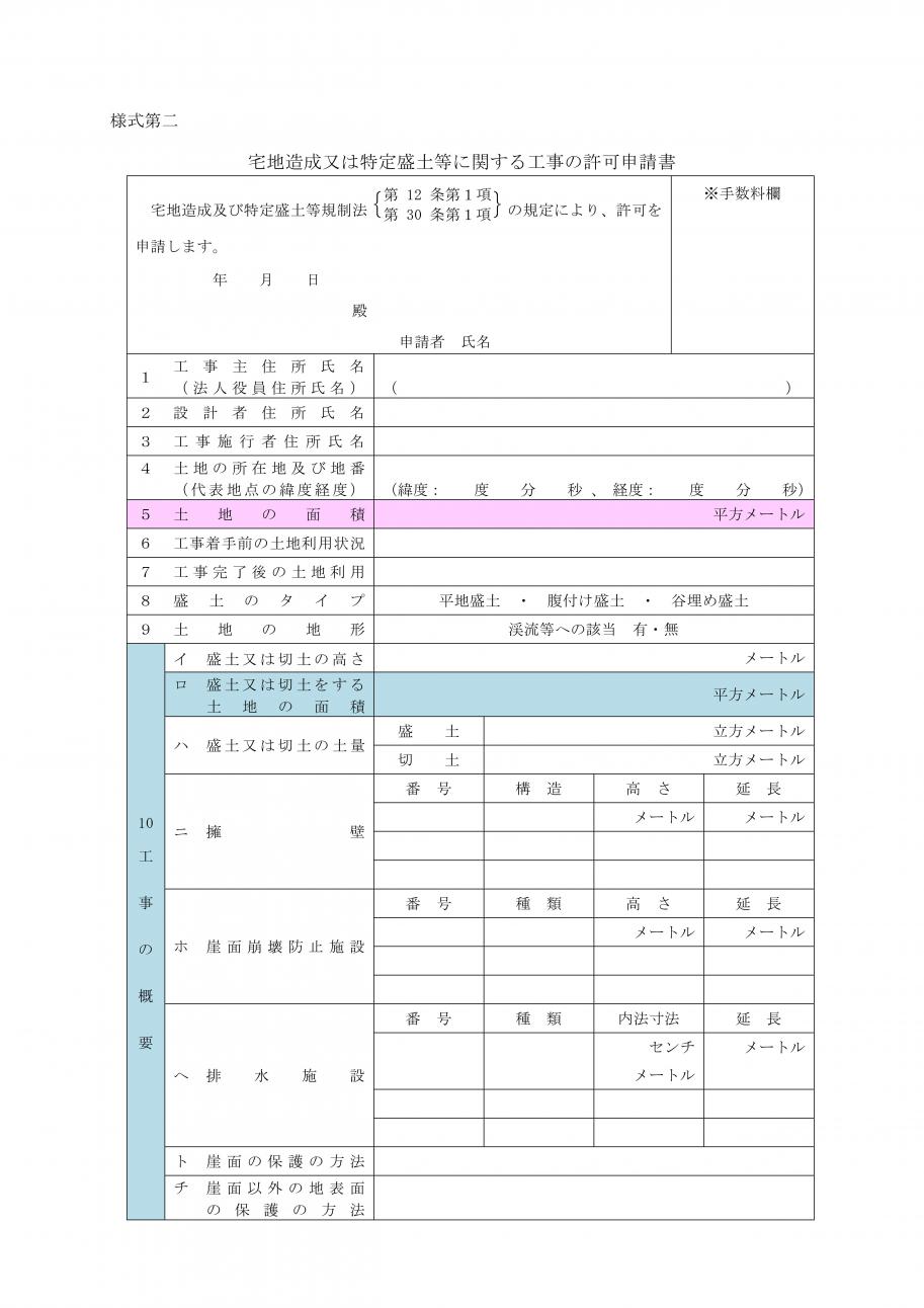 面積