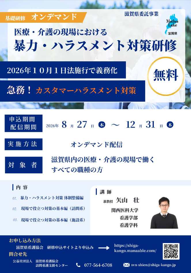 基礎研修(オンデマンド)研修チラシ