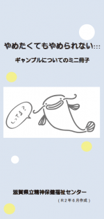 やめたくてもやめられない…【ギャンブル等】