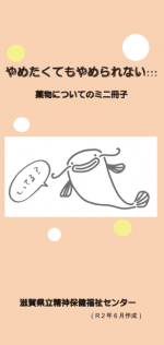 やめたくてもやめられない…【薬物】
