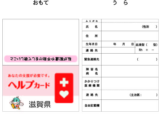 ヘルプカード