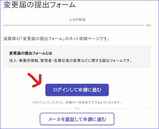 ログインして申請に進むを選んでください。