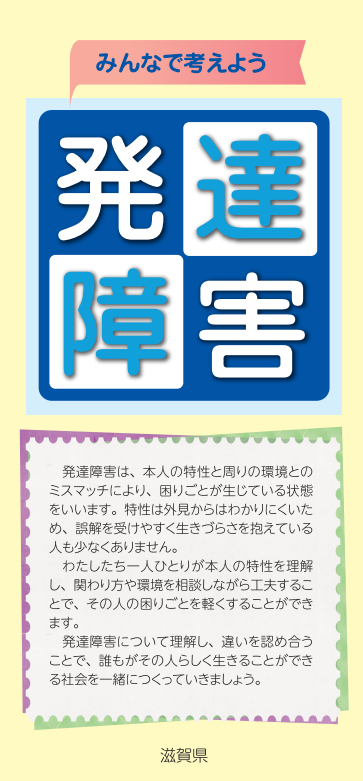 発達障害リーフレット