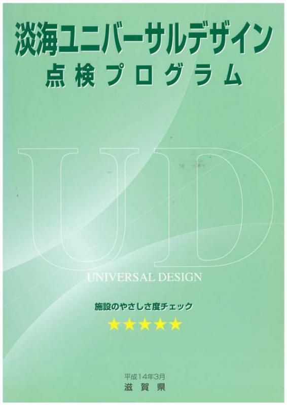 点検プログラム表紙