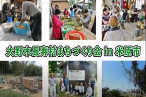 「大野木長寿村まちづくり会」(米原市)のサムネイル