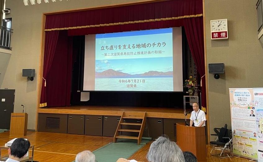 2024年度更生保護大会での次長講演