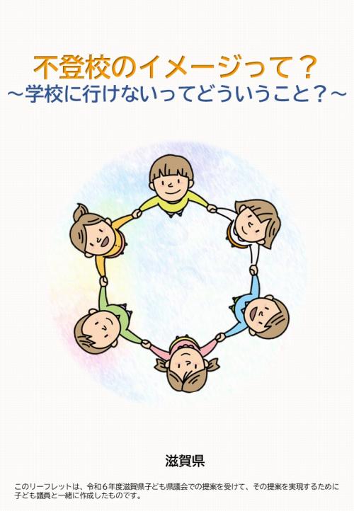 中学生以上向けリーフレットの画像1