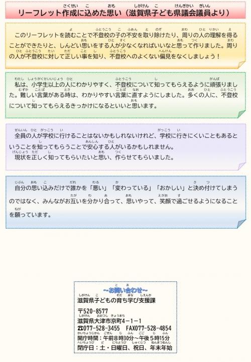 小学生向け(しょうがくせい むけ)リーフレットの画像4