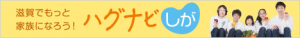 はぐなびしが