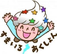 すまいる・あくしょん