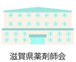 薬剤師会