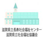 長寿社会福祉センター
