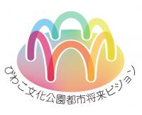 びわこ文化公園都市将来ビジョン(令和5年3月改定)