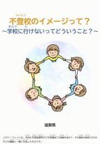 小学生向リーフレット表