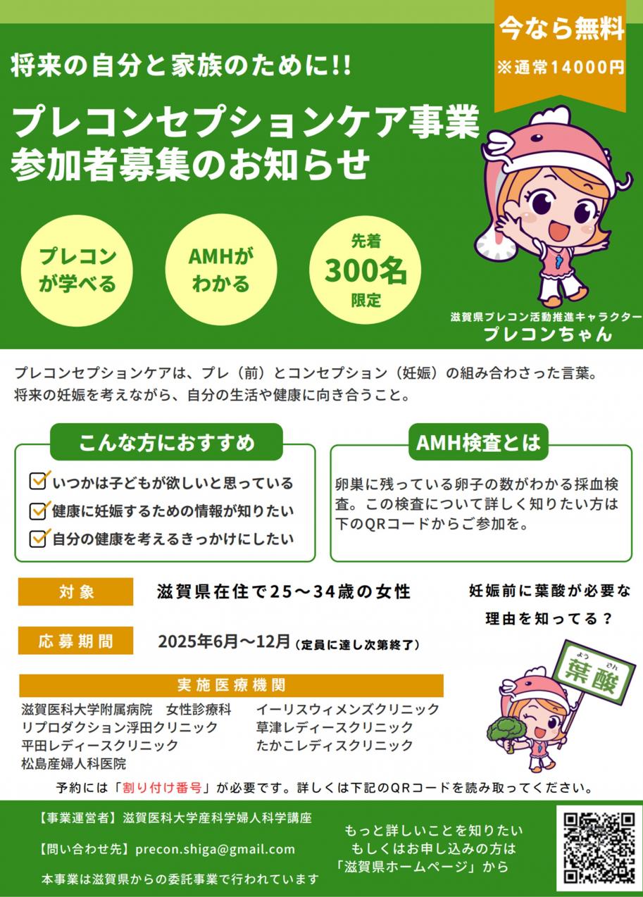 プレコンセプションケア事業参加者募集のお知らせチラシ