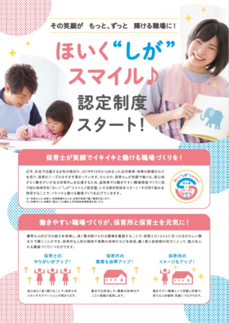 ほいくしがスマイル♪リーフレット画像1