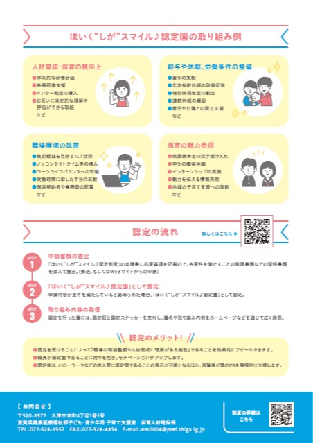 ほいくしがスマイル♪リーフレット画像2