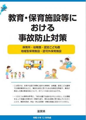 事故防止対策リーフレット表紙