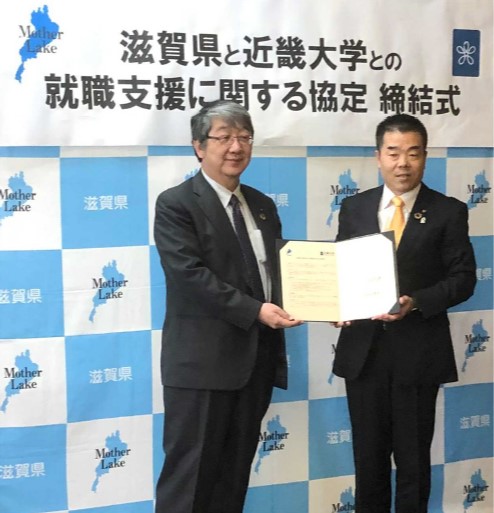 近畿大学 細井学長、滋賀県知事 三日月大造