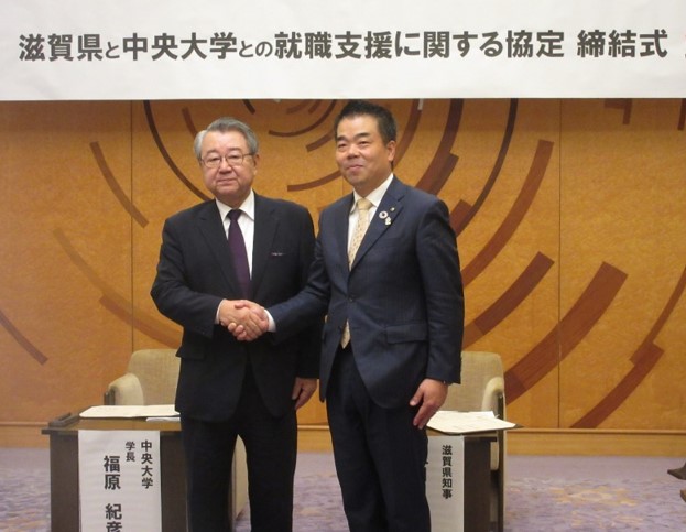 中央大学 福原学長、滋賀県知事 三日月大造